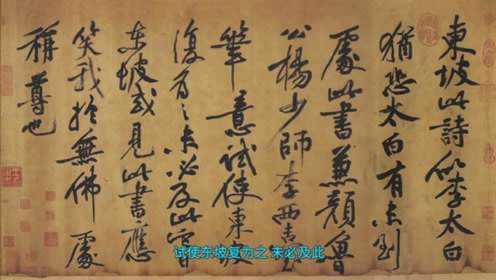 苏东坡《寒食帖》黄州二诗纪录北宋文学家的风雨人生
