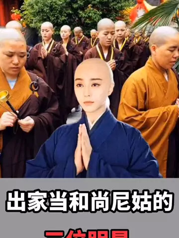 出家当和尚尼姑的三位明星!世上再无陈晓旭,天上多了个林妹妹!#出家