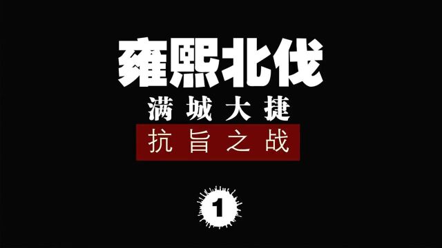 【雍熙北伐】满城大捷抗旨之战!