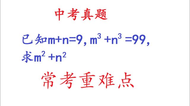 广州中考数学真题,常考易错题,学会方法要拿分数很容易