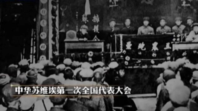 1931年,中华苏维埃第一次代表大会召开,毛主席等组成中央委员会