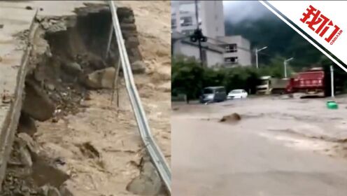 陕西柞水县遭暴雨袭击：洪水奔涌道路被毁 有汽车半埋泥浆