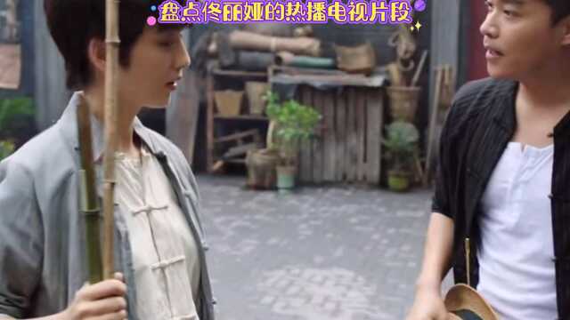 盘点佟丽娅出演过的精彩电视剧片段,颜值与演技双双在线,爱了爱了