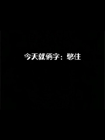 今天這倆字憋住什麼玩意兒啊你的地址是不是給錯了我要綁的是知名網絡