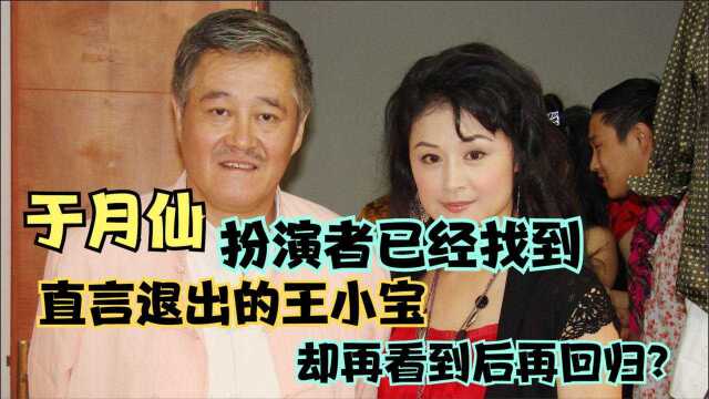 谢大脚饰演者被曝光,一眼认不出真假,直言退出的长贵也笑脸相迎