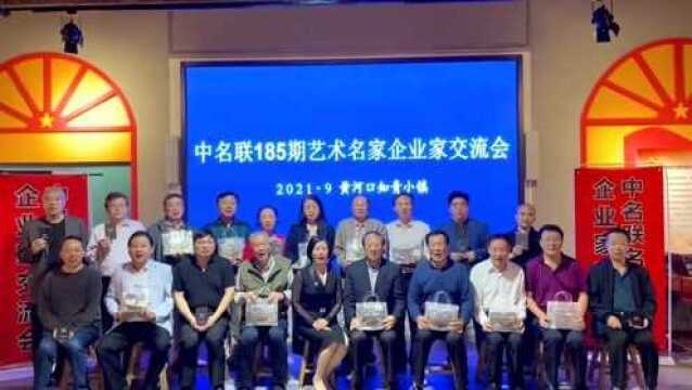 中名联助力玛尼布集团一场路演热销超十三万