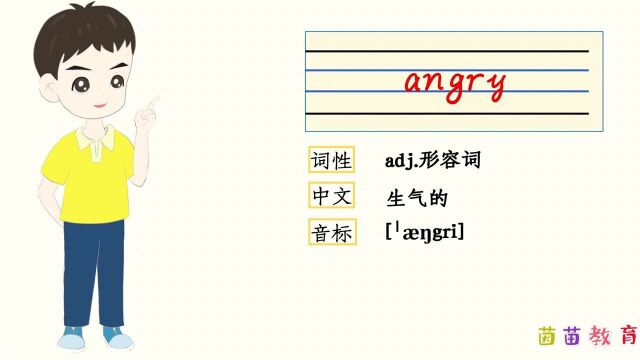 PEP六年级上册英语unit6单词朗读:angry