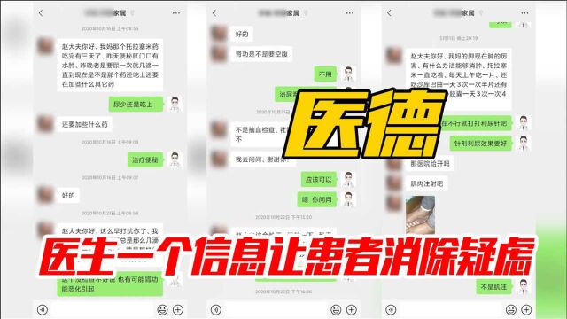 宝鸡一医生持续一年秒回出院患者家属咨询:一个信息能让患者消除疑虑