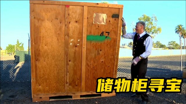 行李大战:大佬在储物柜淘到保险箱,对手竞拍女明星的存折本!