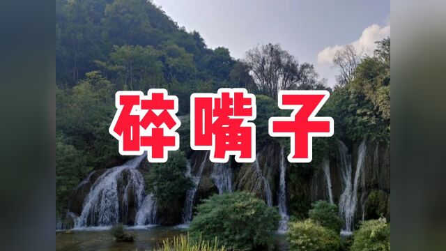 民间故事《碎嘴子》