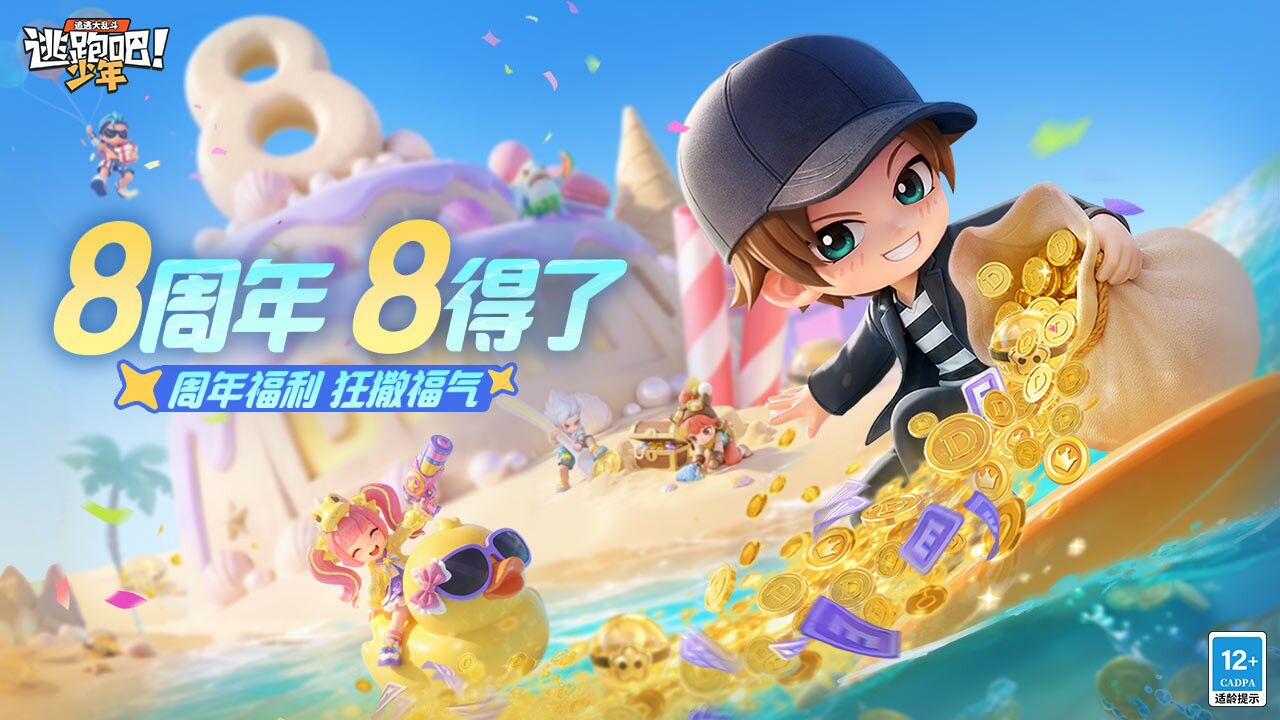 宣传视频-逃跑吧!少年2026官方新版