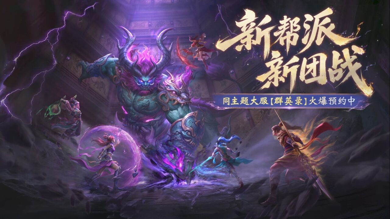 宣传视频-问道2026官方新版