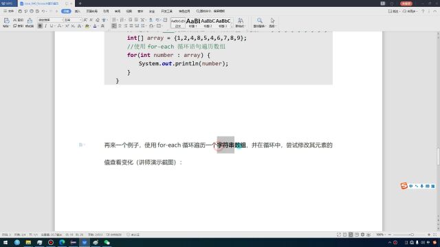 Java040foreach循环遍历下