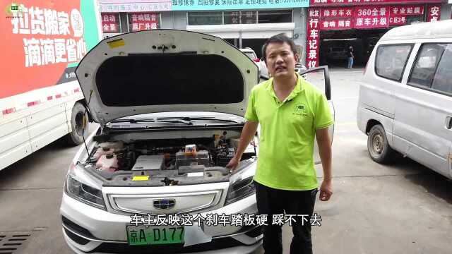 帝豪EV450新能源汽车,无法制动故障,踩刹车硬—电动汽车维