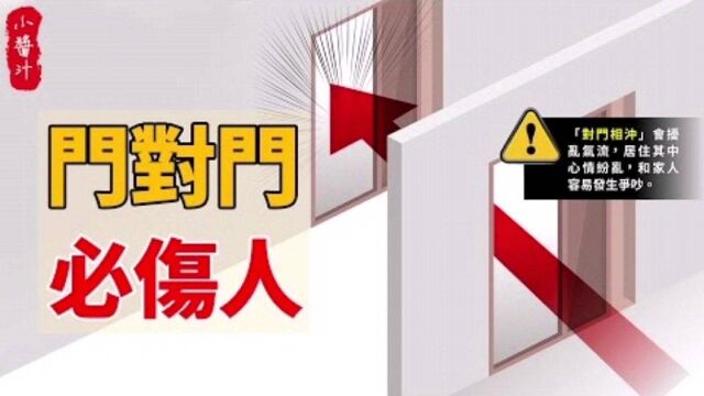 风水运势:俗语说“门对门,必伤人”!究竟该如何化解呢?