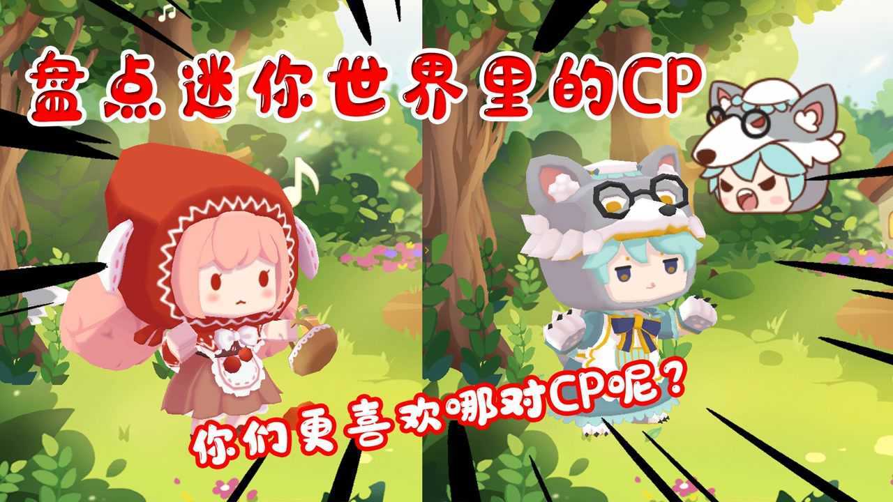 小芙的迷你世界日常