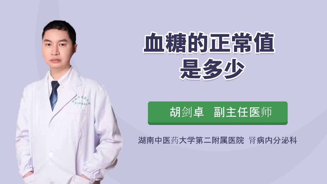血糖值测量分3个时段，所有正常值的新标准，医生统统告诉你_高清