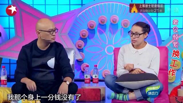 丈夫频繁换工作,怀孕妻子没钱吃饭,嘉宾都看不下去