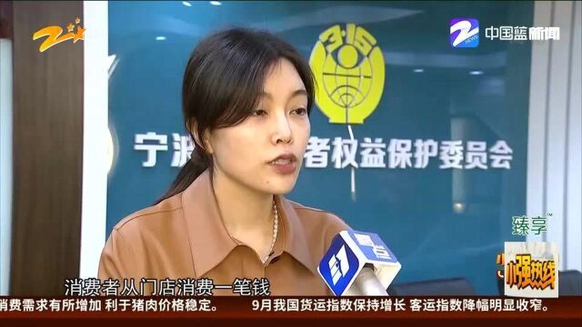 预付卡消费纠纷多 宁波探索设立“放心充”平台