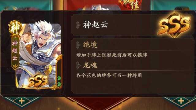 【新三国杀】神赵云一局