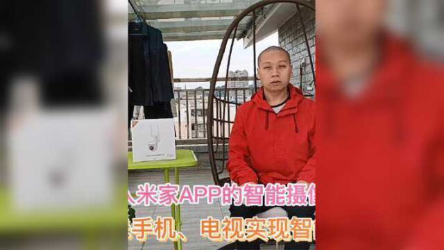 xiaovv户外云台摄像机,米家APP实时直播画面,双向免费语音通话