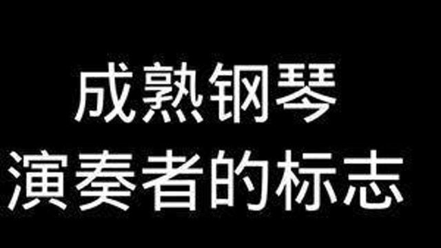 最纯粹的东西那就是艺术吧,可…#钢琴 #钢琴演奏