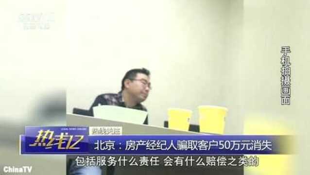 “我爱我家”房产中介骗钱跑路50万购房款被骗,公司却这样回应