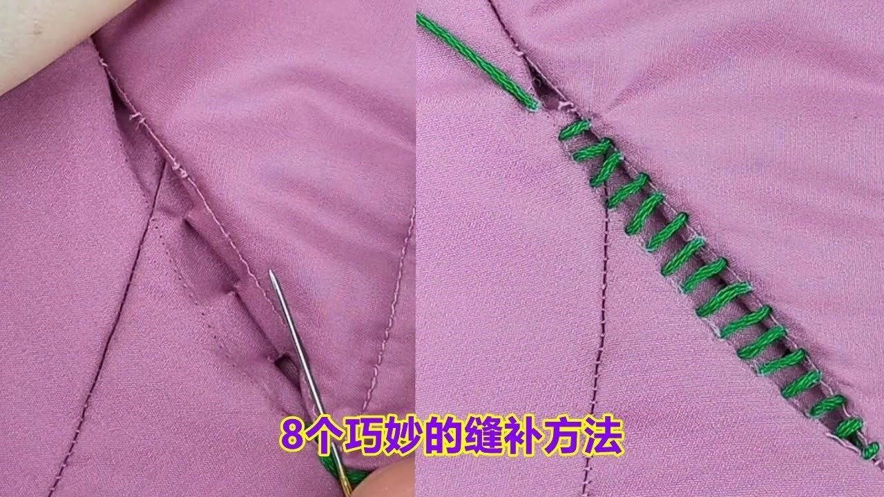 衣服裤子破洞别扔掉,8个巧妙的缝补技巧轻松搞定,学会能省下一大笔花销_高清1080P在线观看平台_腾讯视频