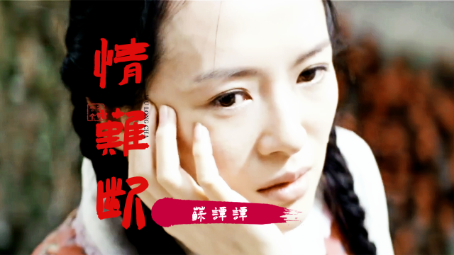 苏谭谭情难断太有感觉歌词催泪如果时光真的真的能倒流