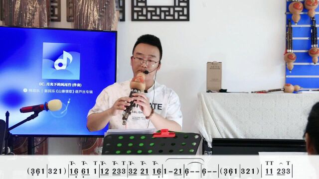 70讲《月光下的凤尾竹》教学第一段 音乐佳中老年葫芦丝初级课第八节实况