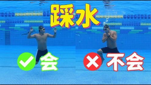 【游泳救生6】必学自救技能：初级踩水，不会这招等于不会游泳｜梦觉教游泳
