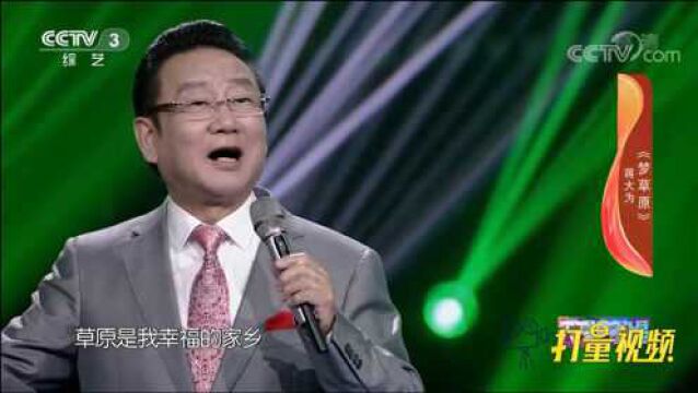 蒋大为演唱歌曲《梦草原》,歌声淳朴,铿锵有力