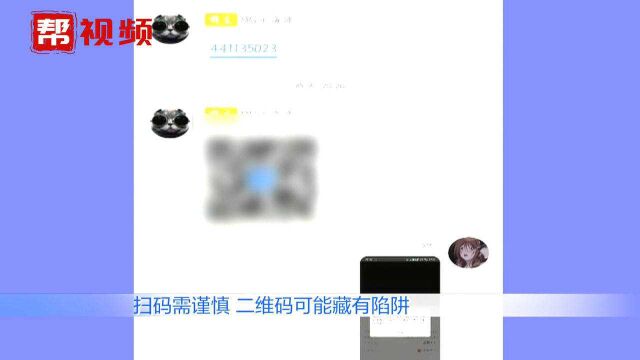 扫一扫?那就中招了!民警带你揭秘“二维码”背后有陷阱!