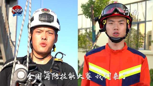 全国消防行业职业技能大赛消防设施操作员竞赛10.30