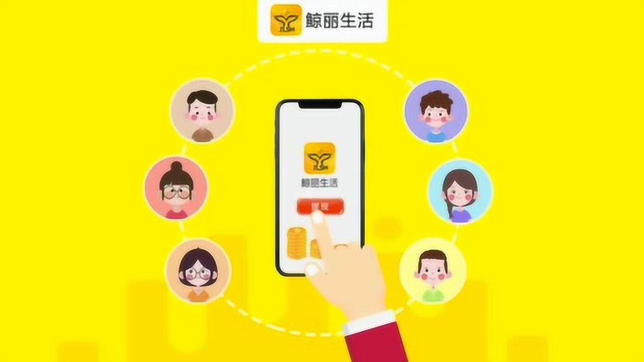 鲸丽生活当今最火的生活app