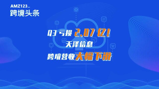 净利润暴跌2749%!有棵树母公司公布Q3业绩