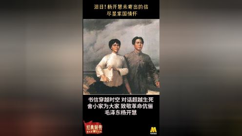毛泽东与杨开慧 革命伉俪之间的书信彰显信仰之力