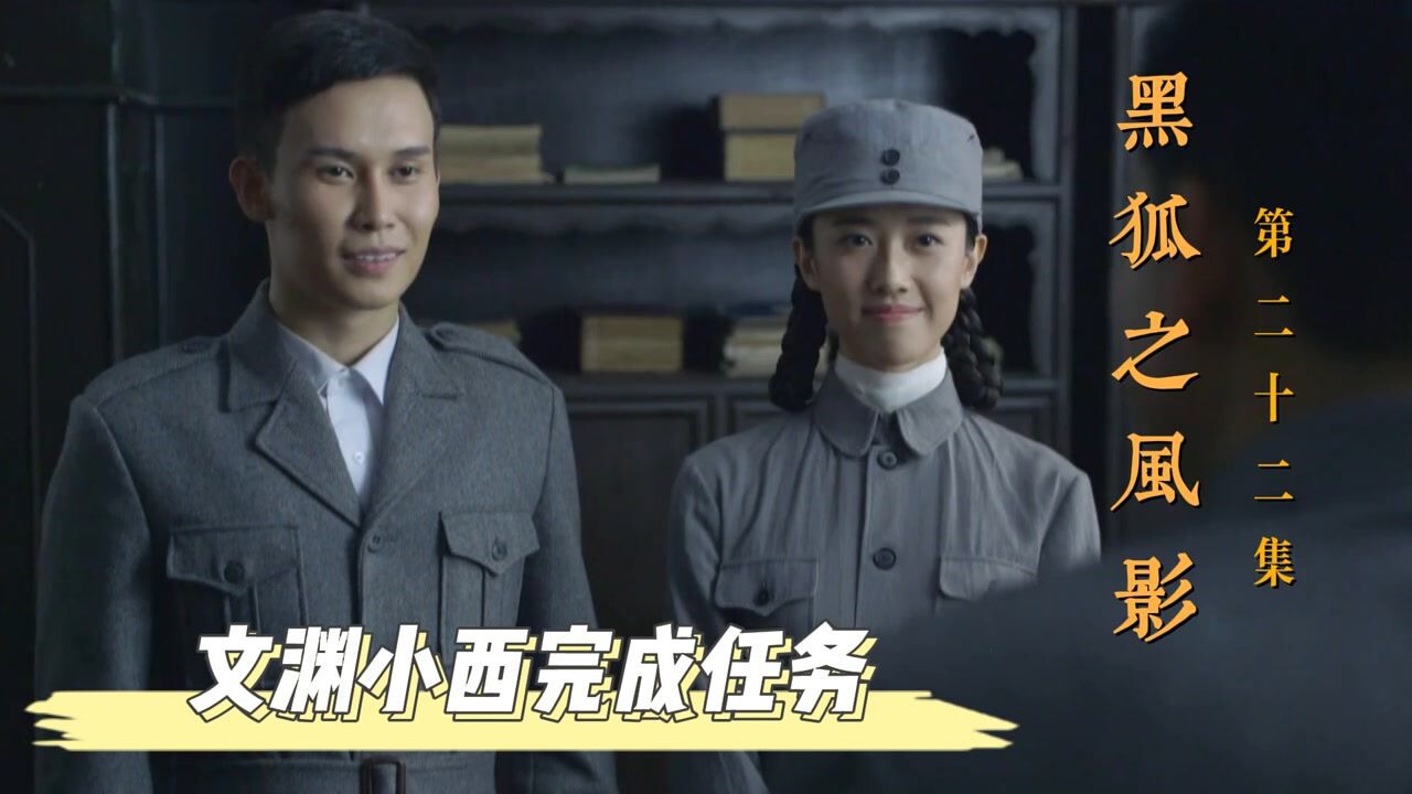 黑狐之风影：抗战虽然胜利，但战争却远远还未结束_高清1080P在线观看平台_腾讯视频