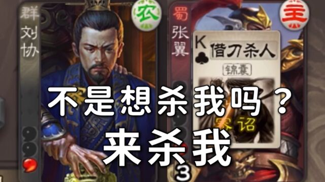 三国杀 刘协:给你机会,你不中用啊!