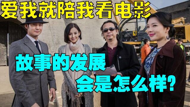 爱我就陪我看电影:插足他人感情,但对方是个大骗子,如何揭穿?