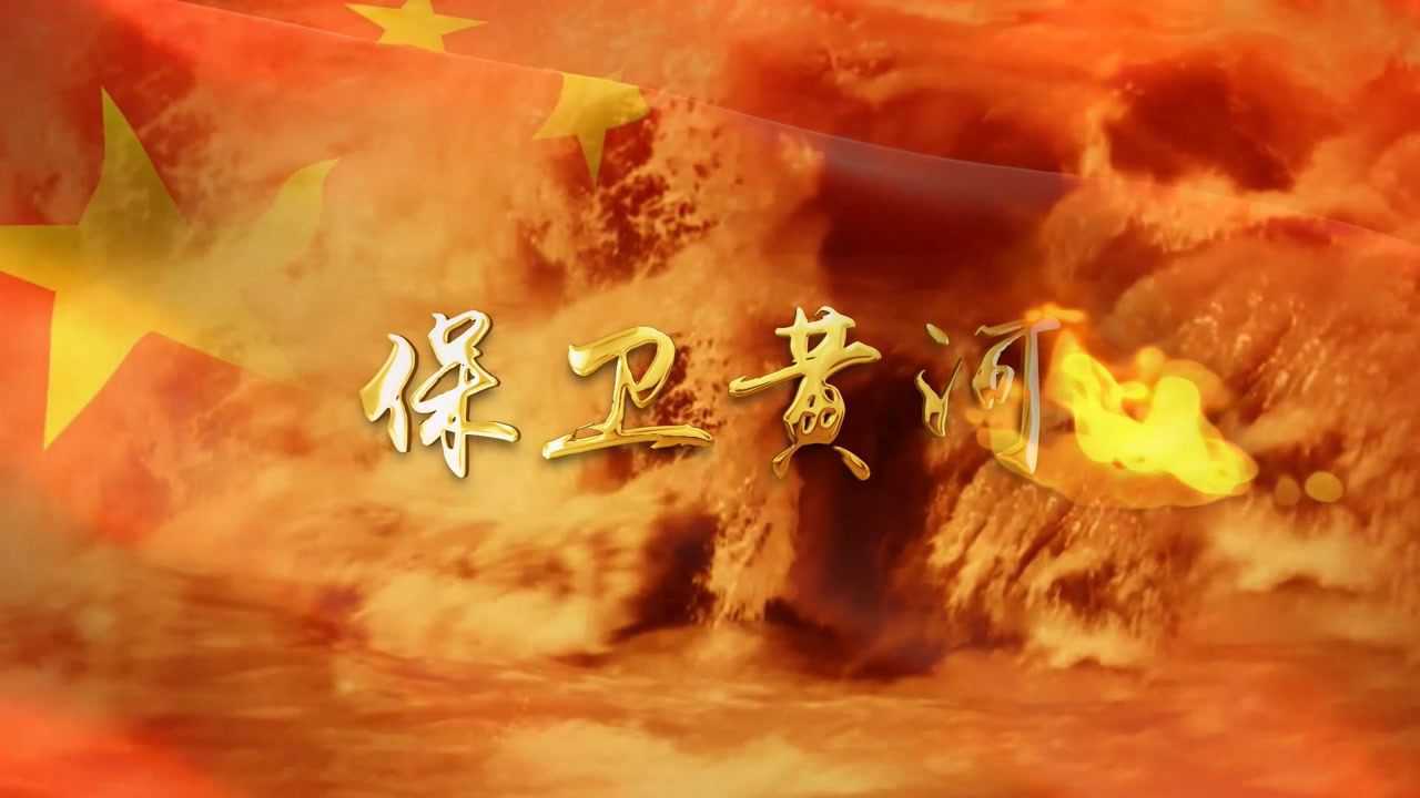 al565-保卫黄河-舞蹈文艺晚会表演出led大屏幕高清背景视频