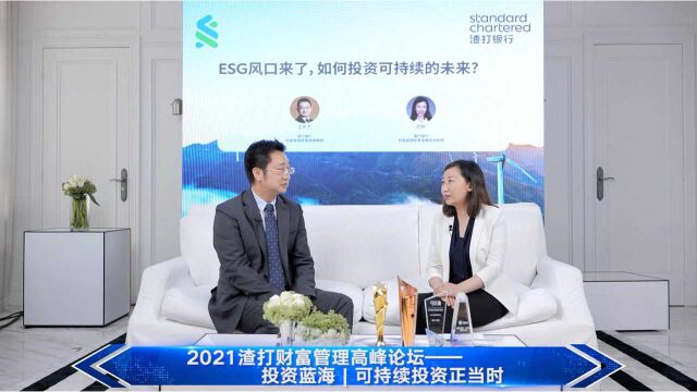 渣打银行ESG Select基金评估框架丨云上会