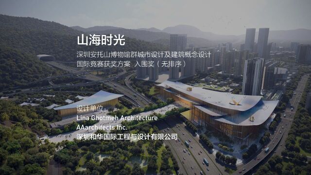 山海时光 | Lina Ghotmeh Architecture // AAarchitects Inc. // 深圳和华国际工程与设计有限公司