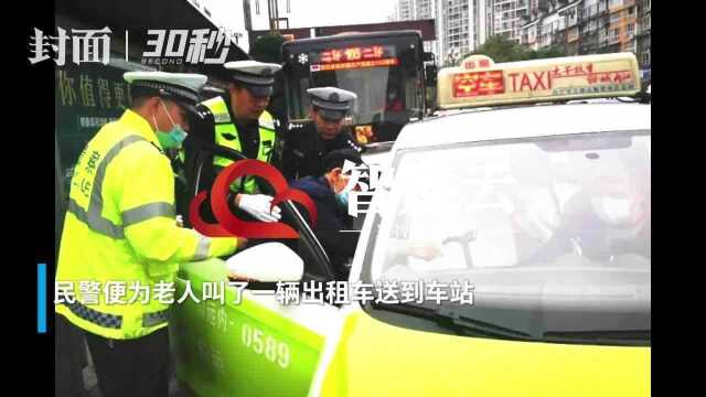 30秒|四川内江交警帮助老人过完马路 还叫来出租护送