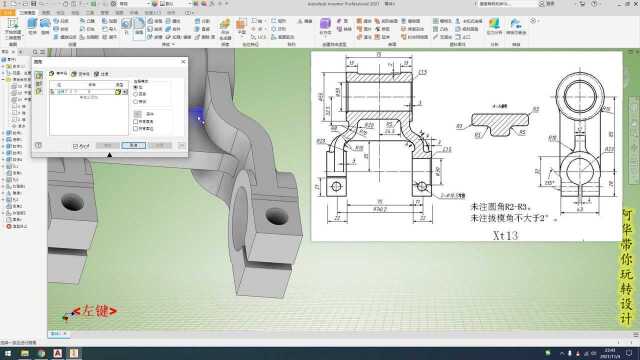 inventor三维建模对称模型实例