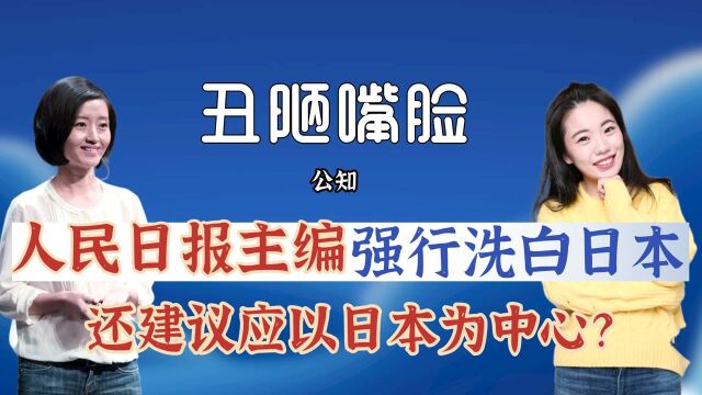 马立诚身为人民日报主编,竟胡编乱造!