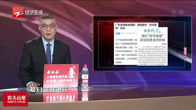 广东消保委 商家要求“好评返现”违法