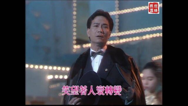 “英俊小生”潘志文 演唱 变色龙主题曲~