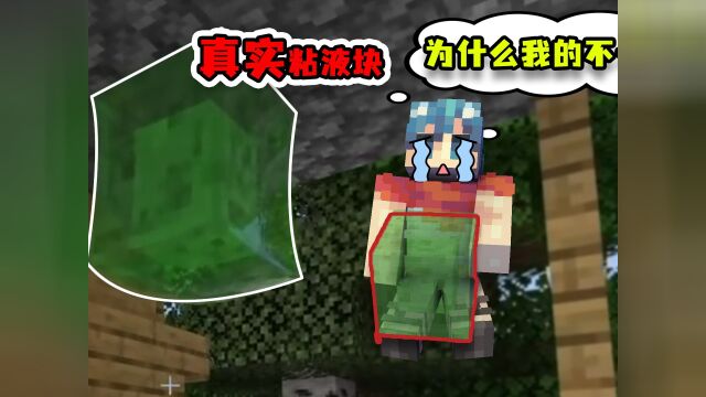 MC真实粘液块:铁毡都被弹上外太空,看完才知道什么叫做Q弹#看点趣打卡计划 #游戏 #我的世界