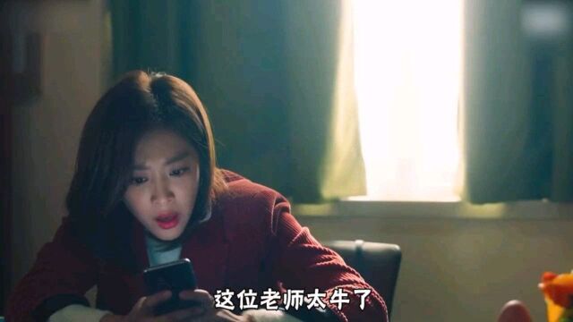 这位女老师的教育方式不太一样